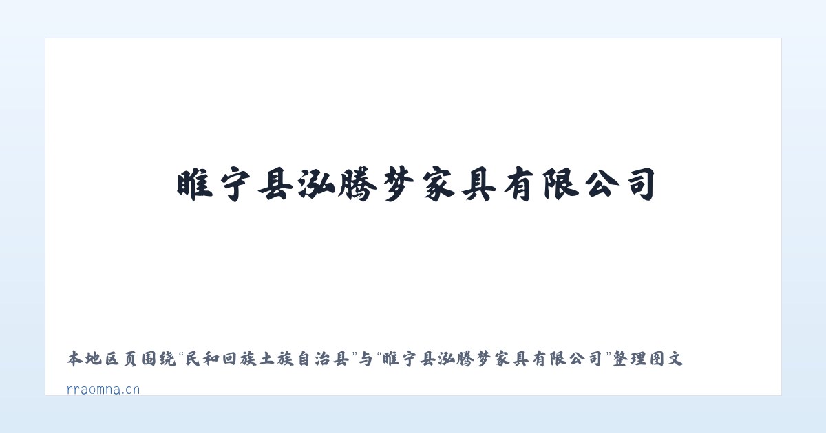 太子山天然林保护区 - 睢宁县泓腾梦家具有限公司 主图